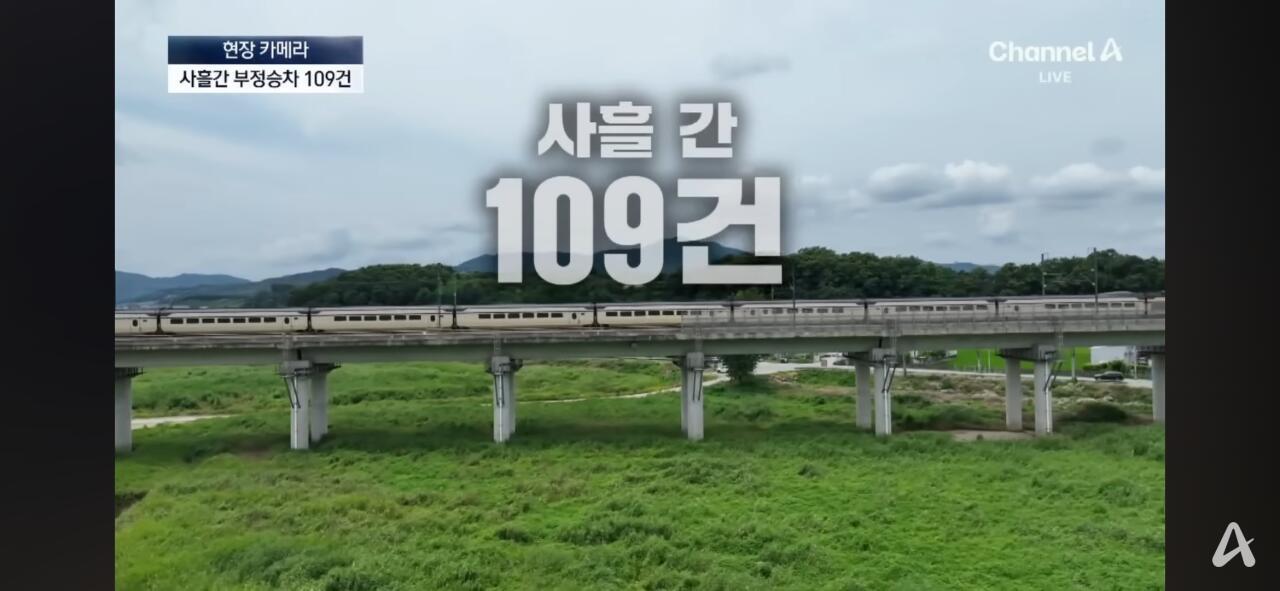 그동안 심각했다는 SRT 무임승차