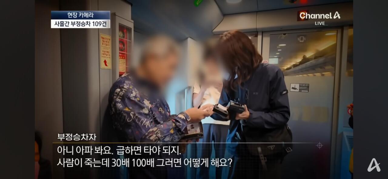 그동안 심각했다는 SRT 무임승차
