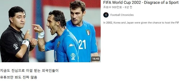 지금도 한국이 심판 매수해서 이겼다고 믿는 외국인들