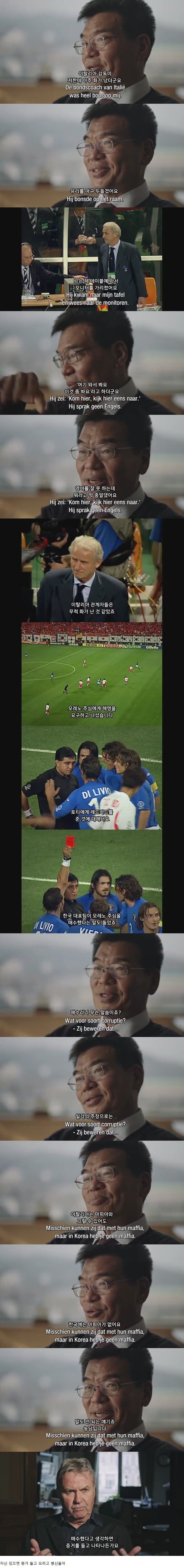지금도 한국이 심판 매수해서 이겼다고 믿는 외국인들
