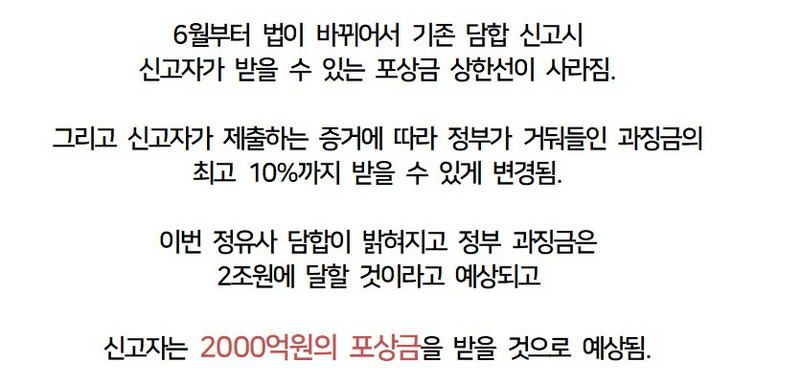 이번 정유사 유가 담합이 들통난 이유.news