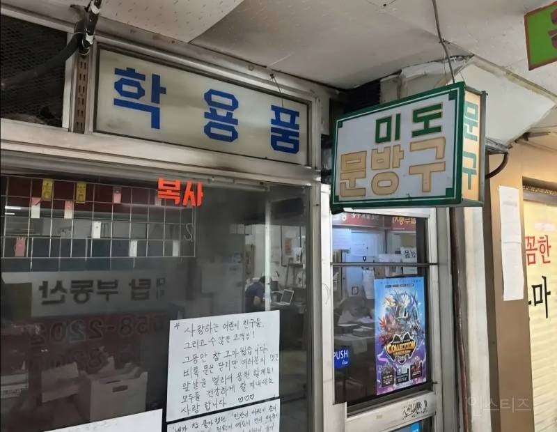 은마아파트 문방구 사장님의 마지막 인사
