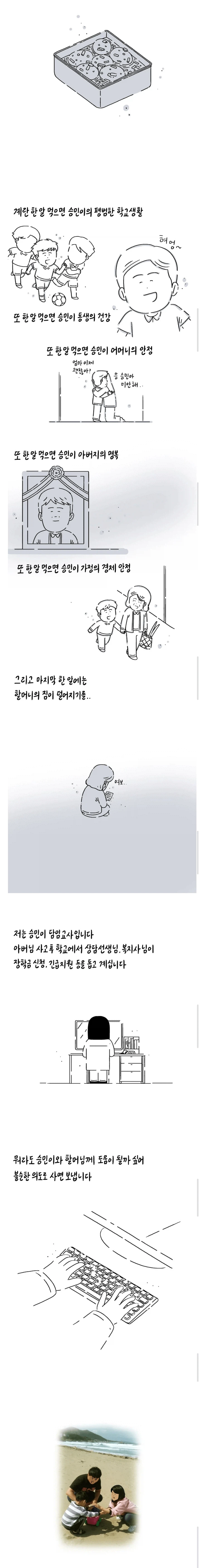 불순한 의도로 인스타에 사연보낸 선생님.jpg