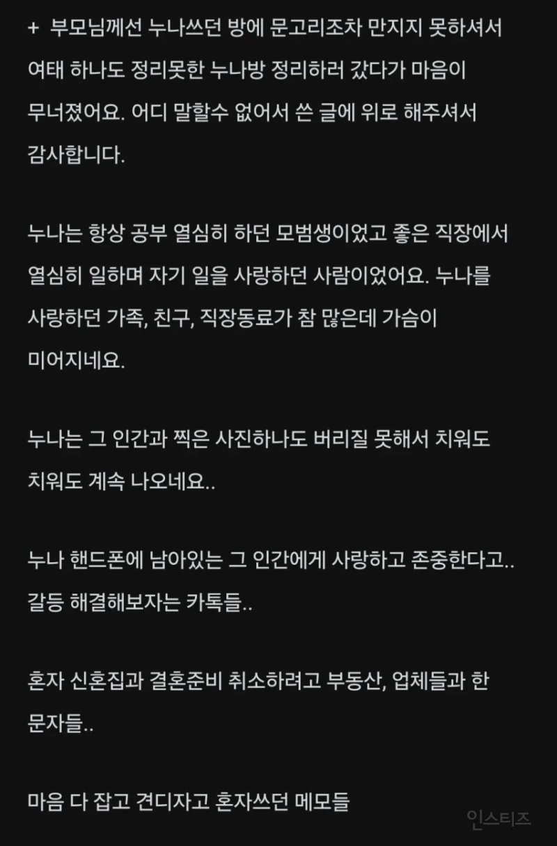 친누나가 파혼후 자살했다는 블라인
