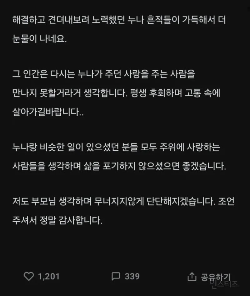 친누나가 파혼후 자살했다는 블라인
