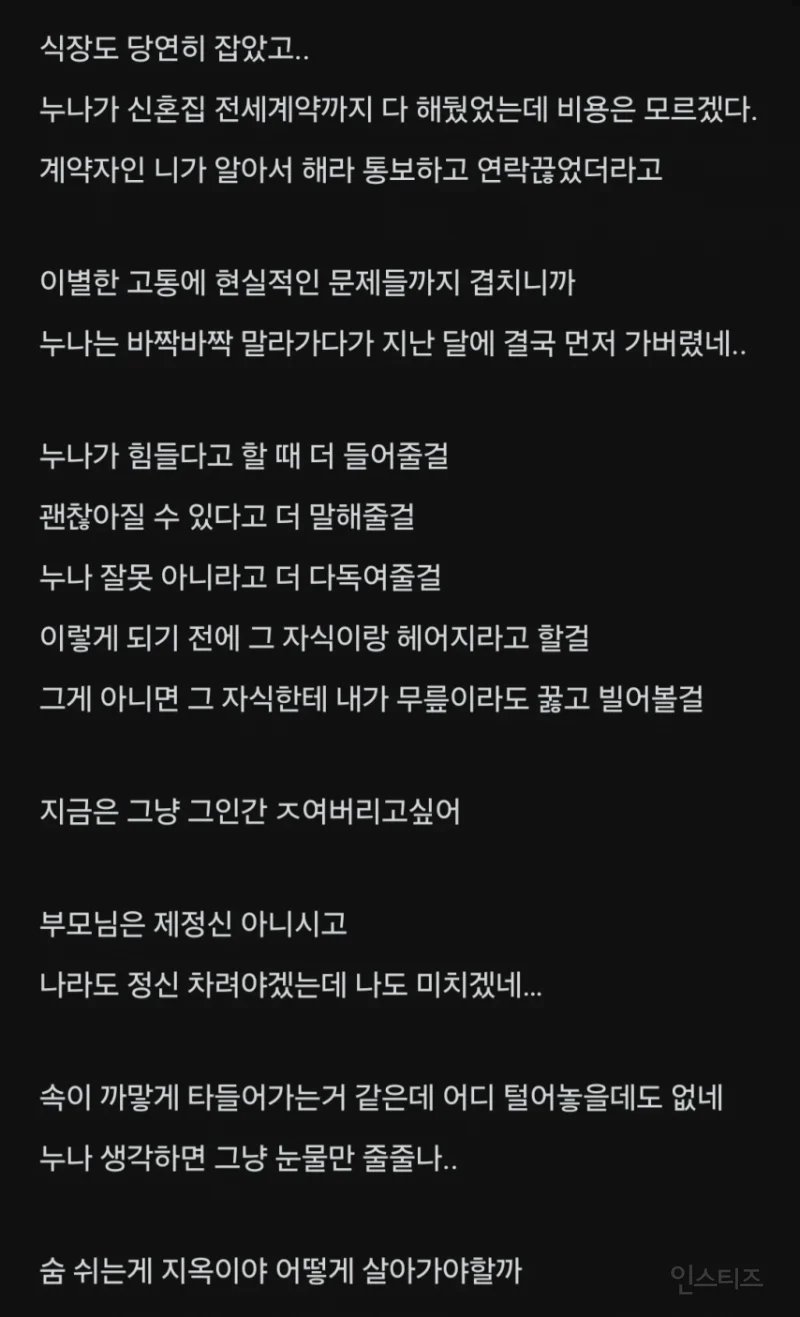 친누나가 파혼후 자살했다는 블라인