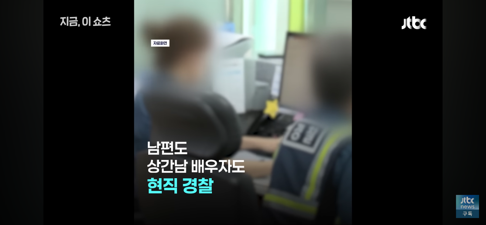 대구파출소 여경이 유부남 동료 2명 '환승 불륜'.3명 징계