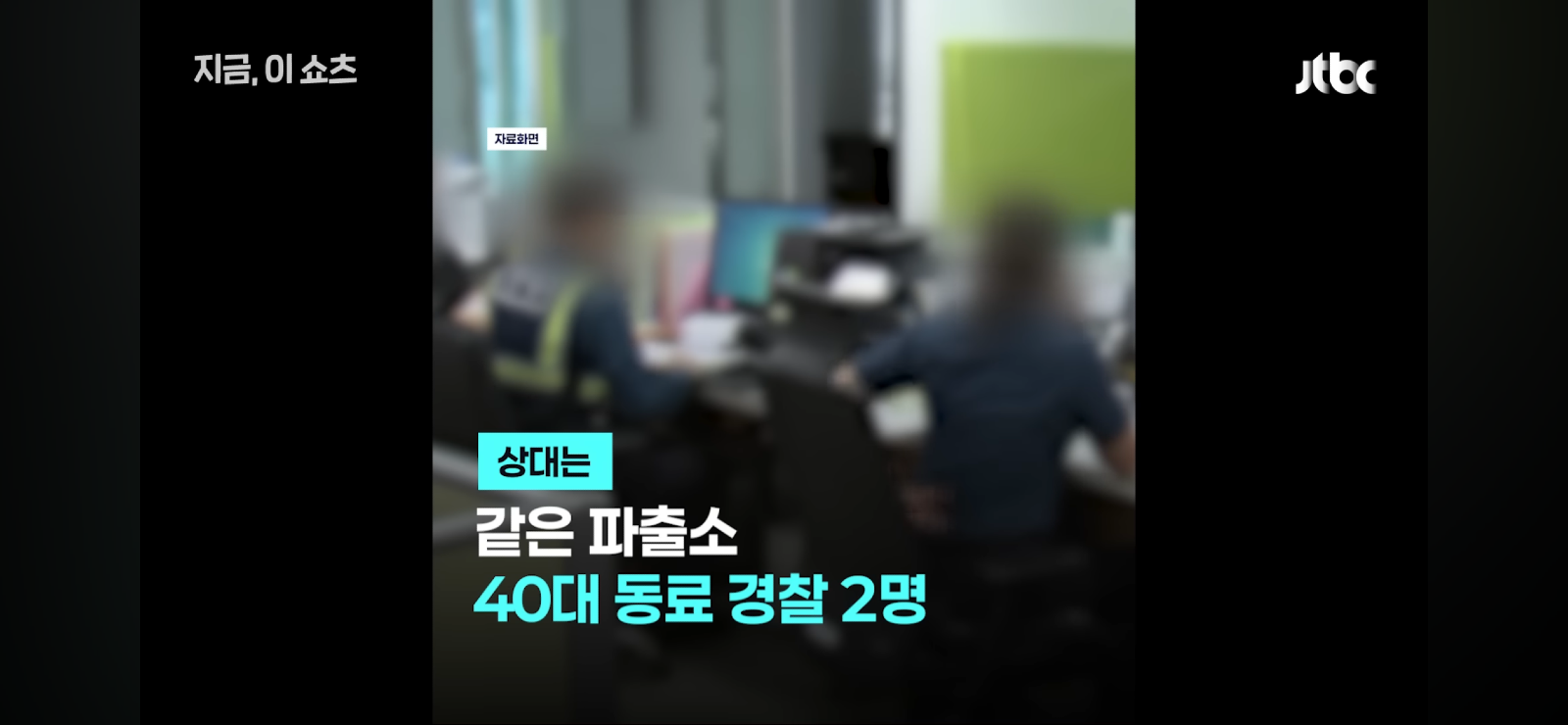 대구파출소 여경이 유부남 동료 2명 '환승 불륜'.3명 징계