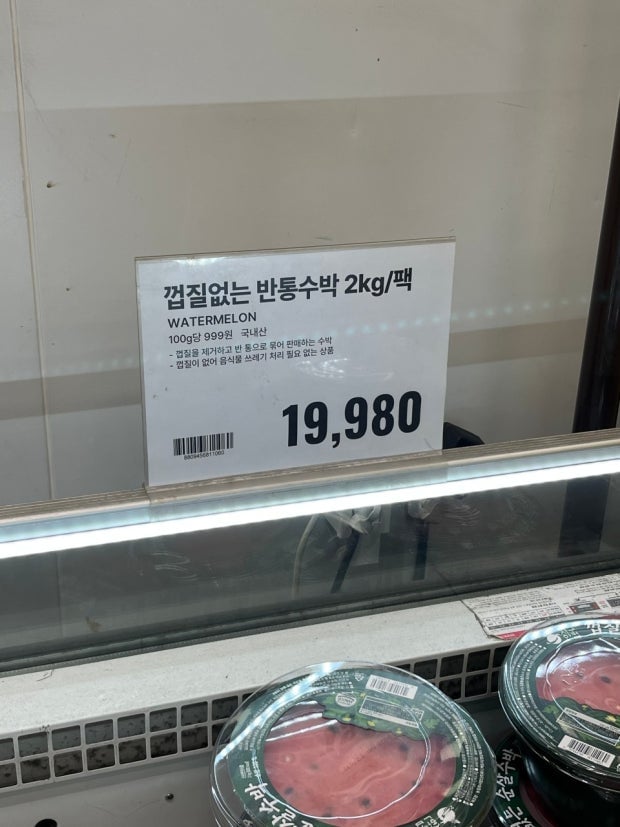 이마트 트레이더스 껍질없는 순살 수박