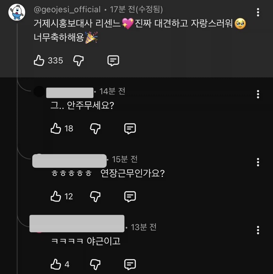 리센느 1등소식에 출동한 거제시