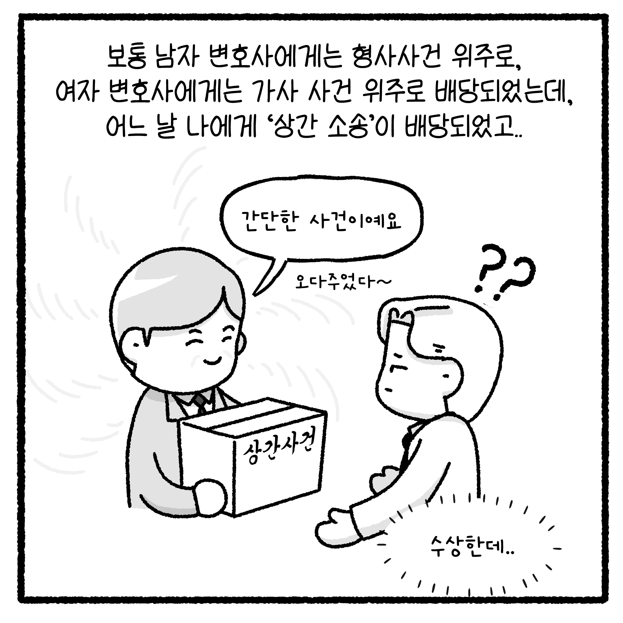 걸크러쉬 아내와 상간녀 사건 완결.manhwa