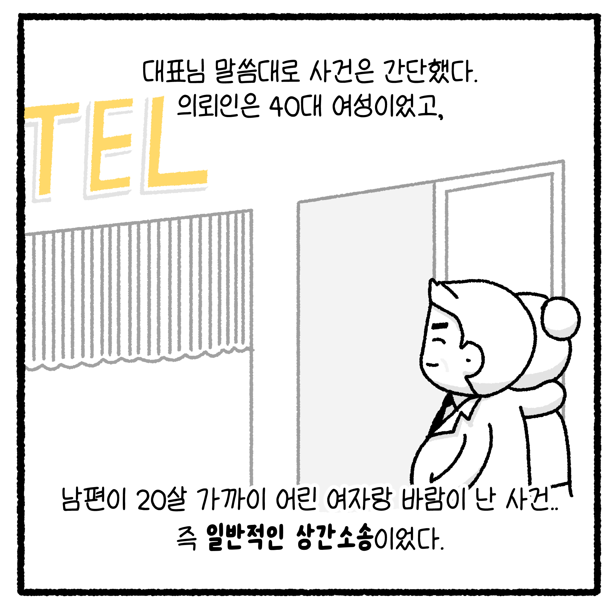 걸크러쉬 아내와 상간녀 사건 완결.manhwa