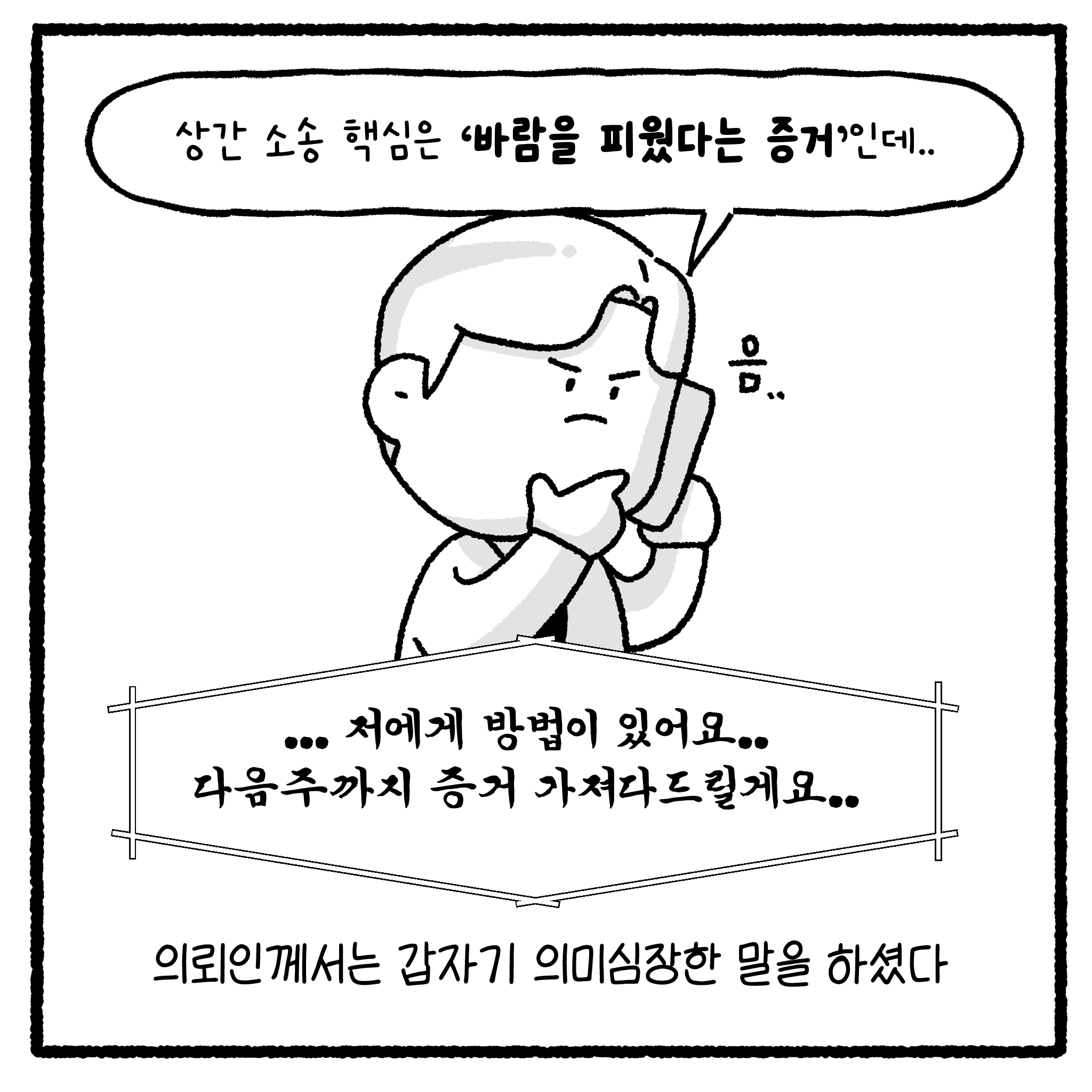 걸크러쉬 아내와 상간녀 사건 완결.manhwa