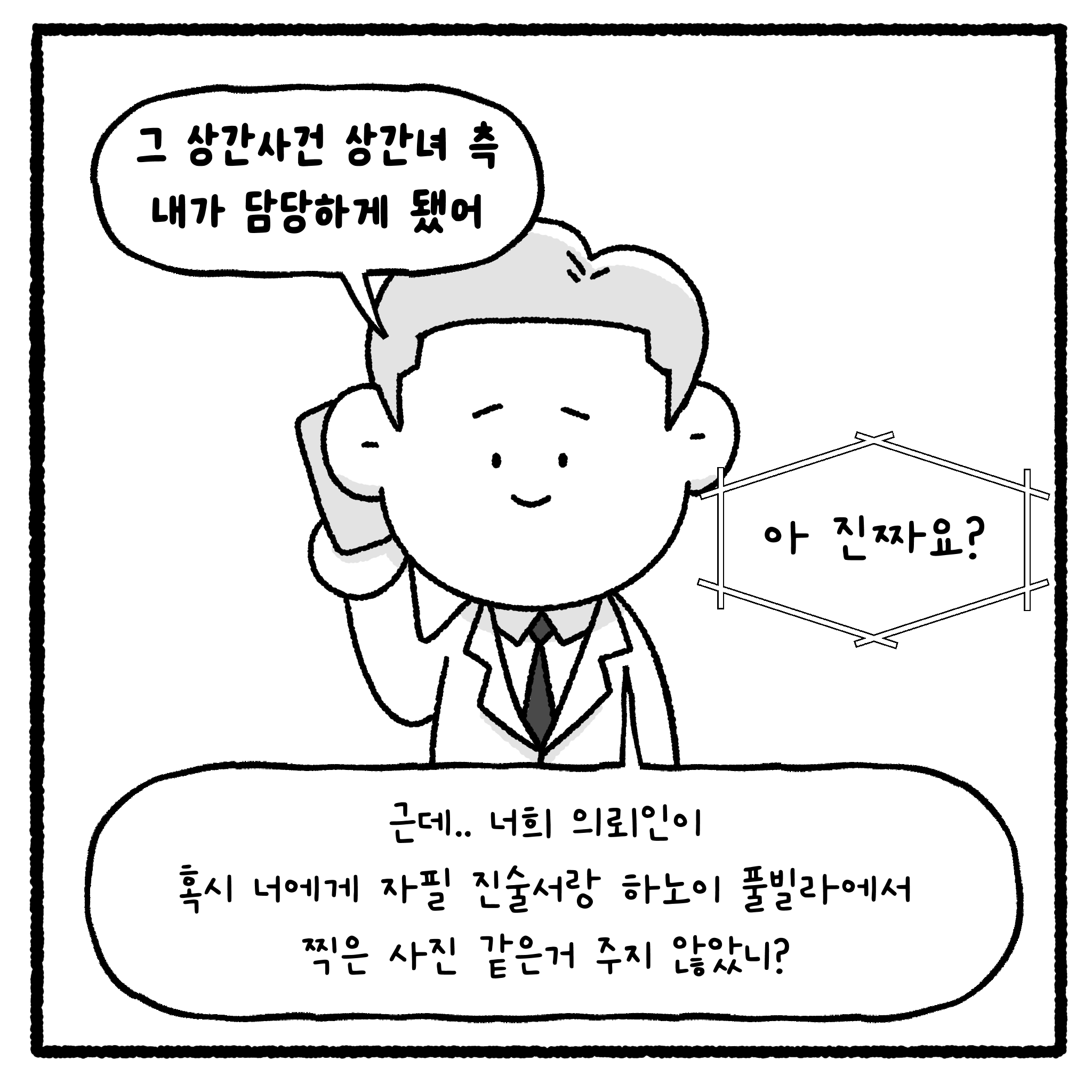 걸크러쉬 아내와 상간녀 사건 완결.manhwa