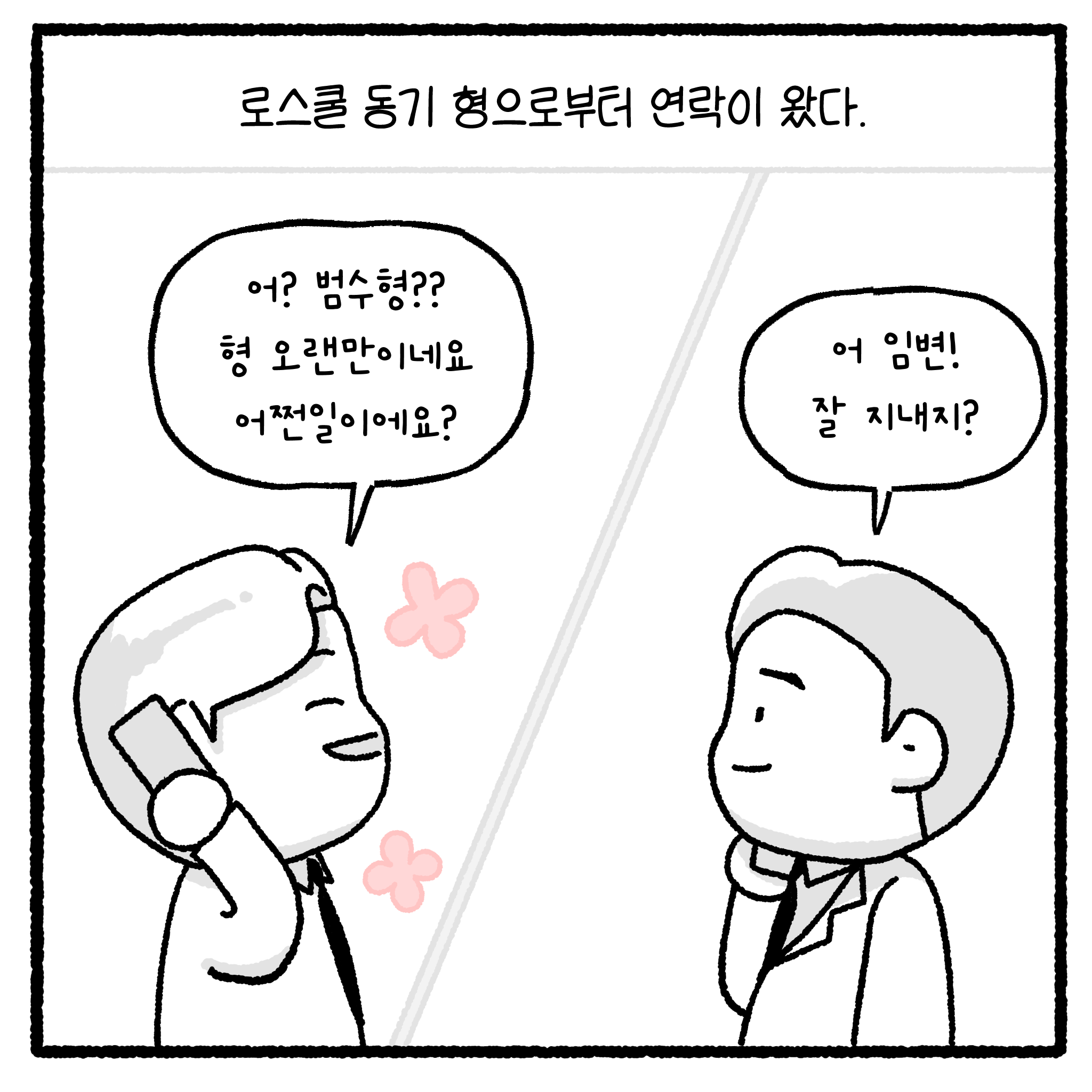 걸크러쉬 아내와 상간녀 사건 완결.manhwa