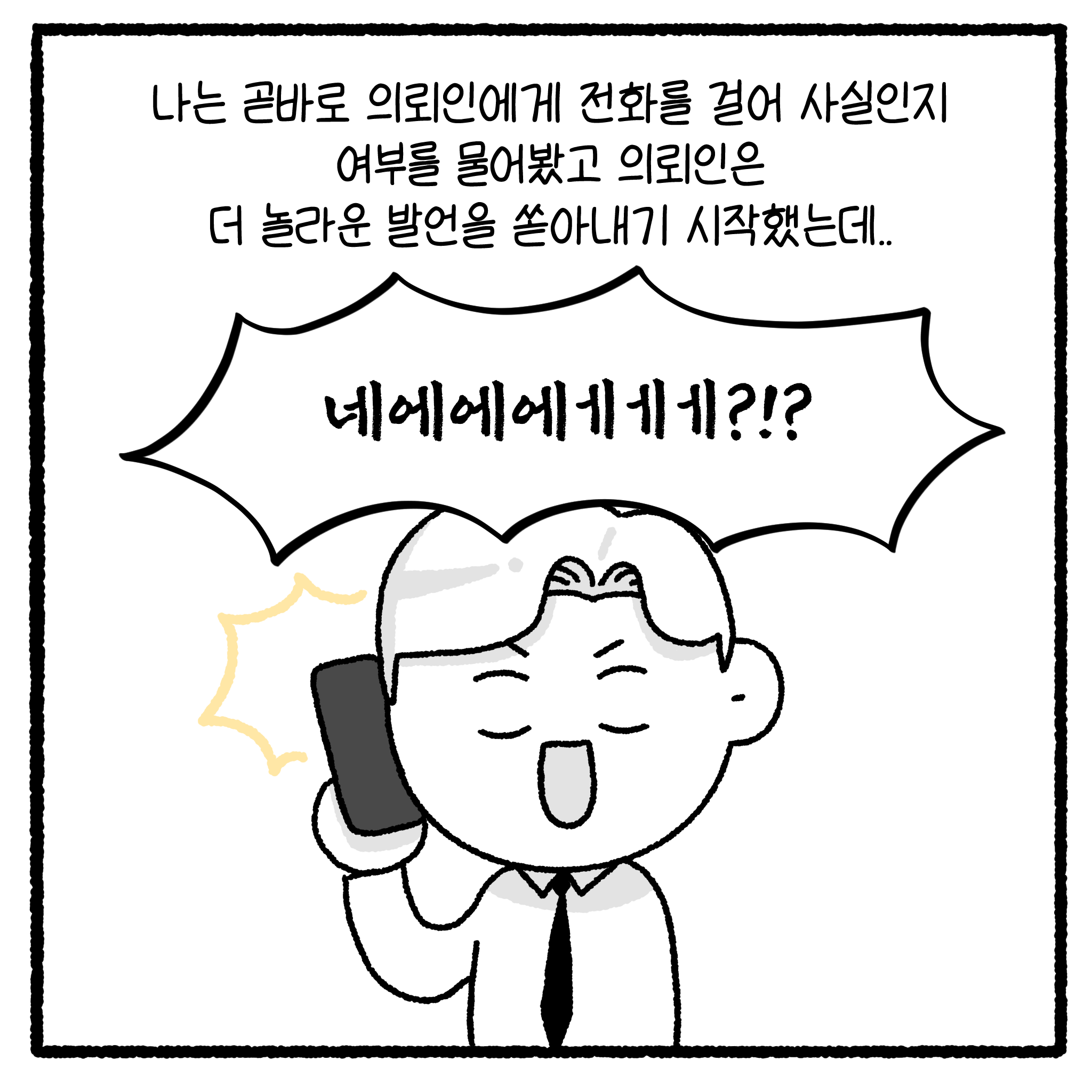 걸크러쉬 아내와 상간녀 사건 완결.manhwa