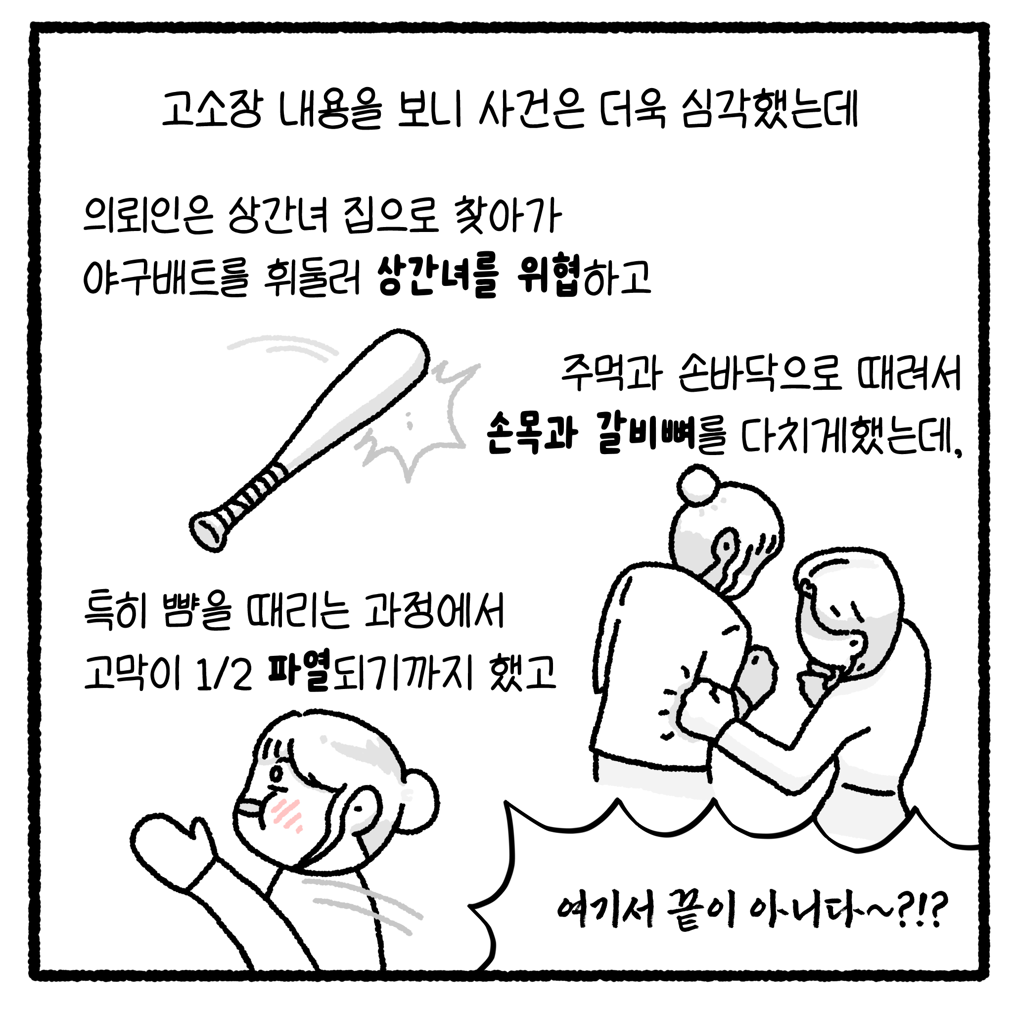 걸크러쉬 아내와 상간녀 사건 완결.manhwa