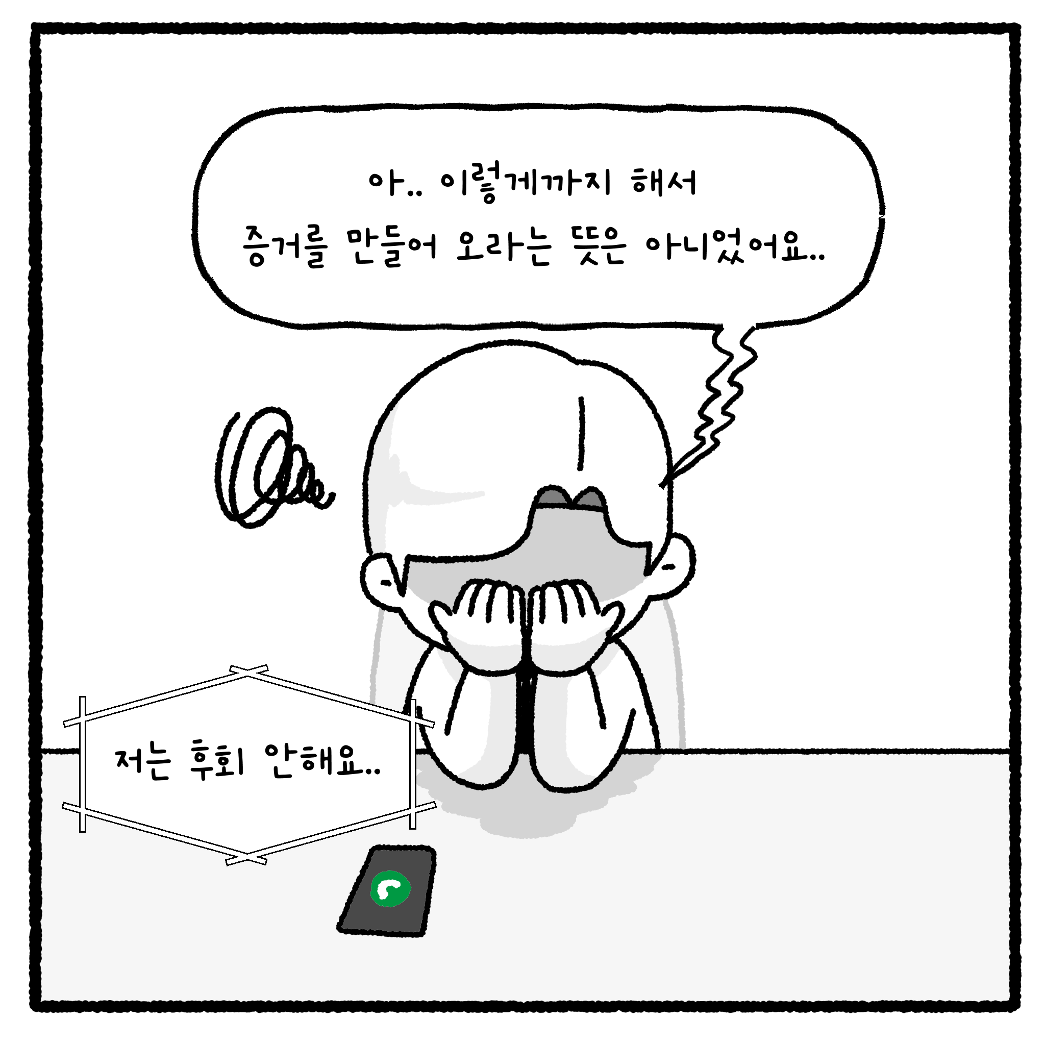걸크러쉬 아내와 상간녀 사건 완결.manhwa