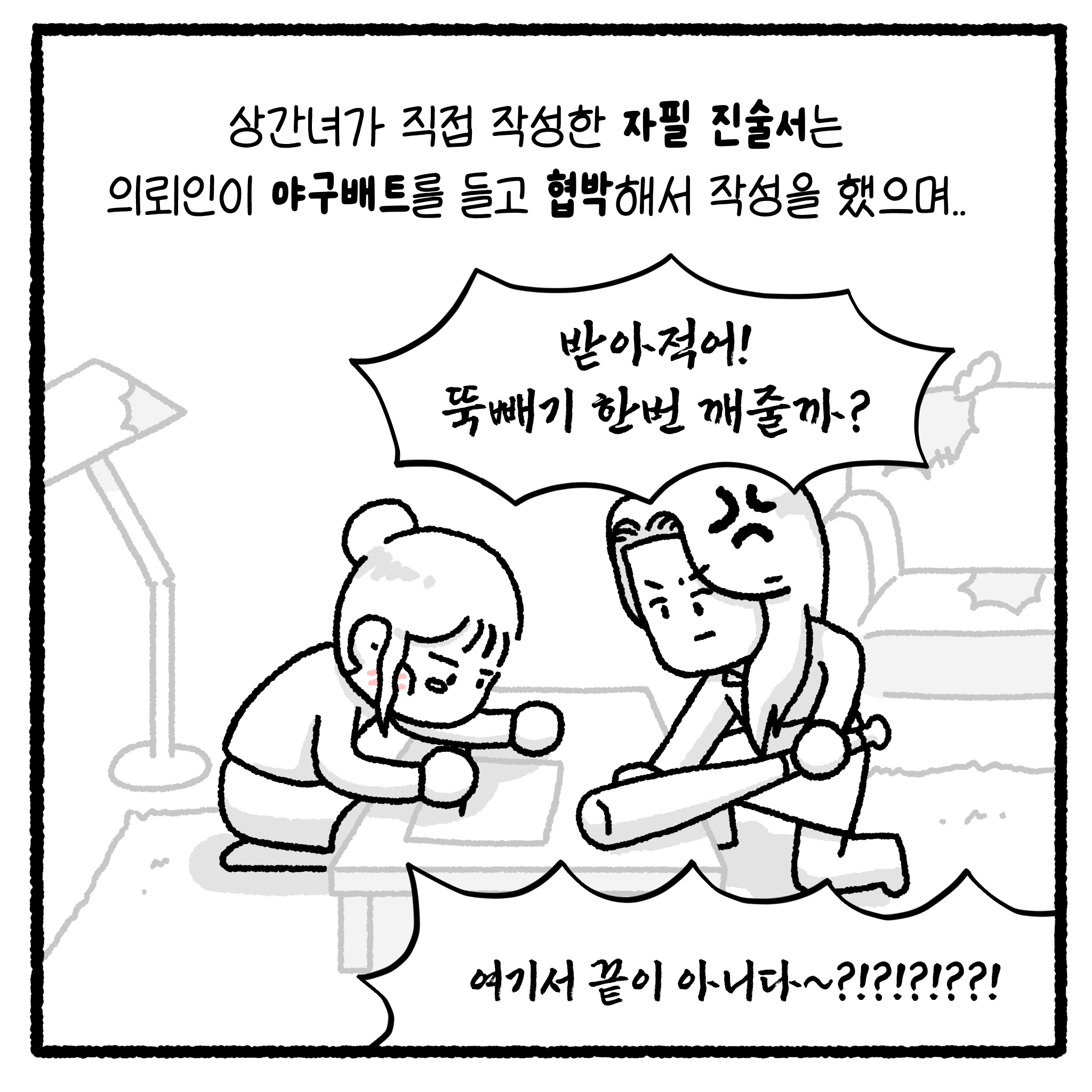 걸크러쉬 아내와 상간녀 사건 완결.manhwa