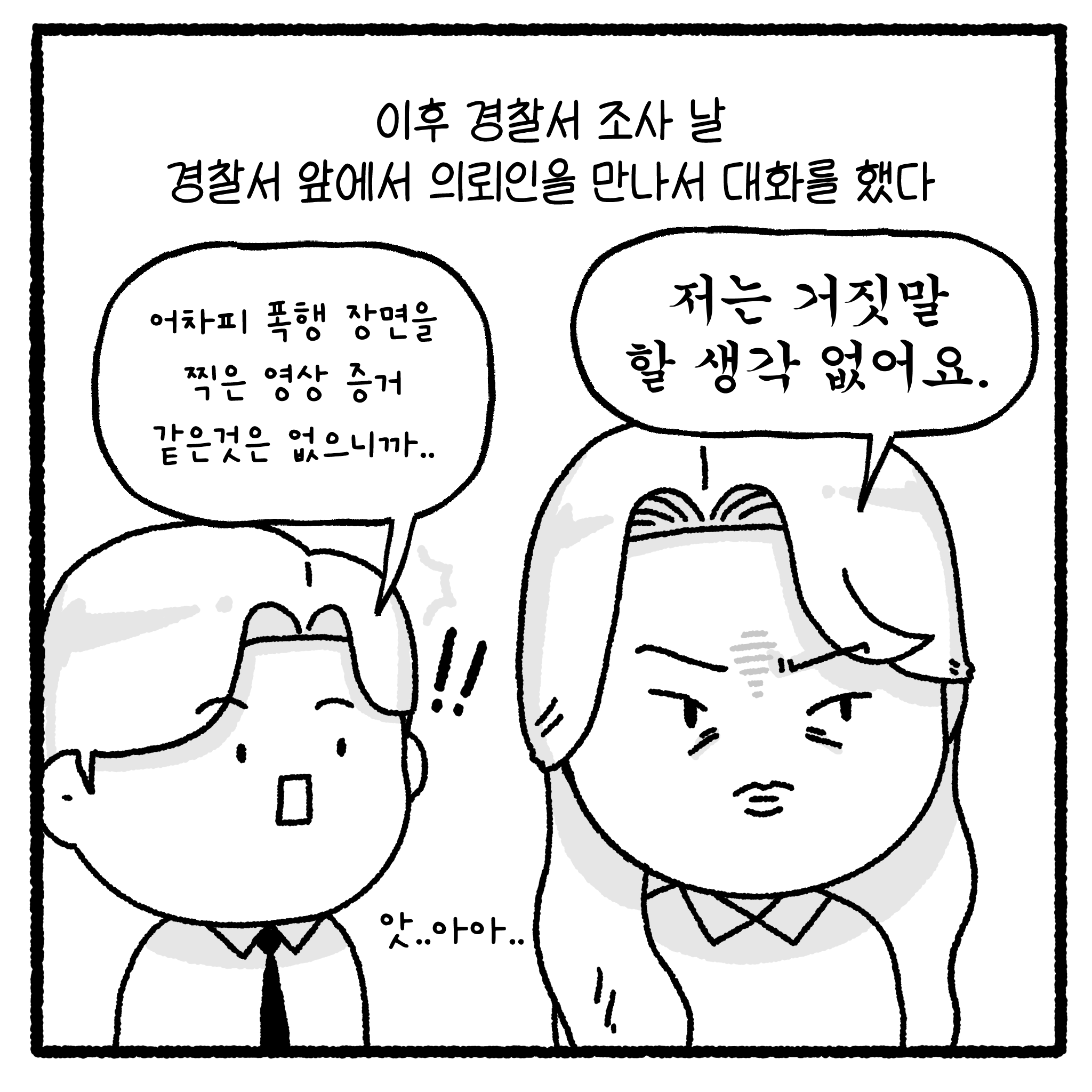 걸크러쉬 아내와 상간녀 사건 완결.manhwa