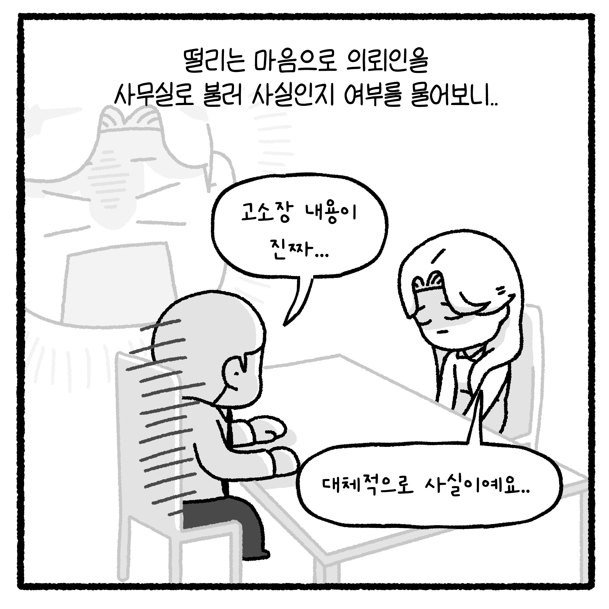 걸크러쉬 아내와 상간녀 사건 완결.manhwa