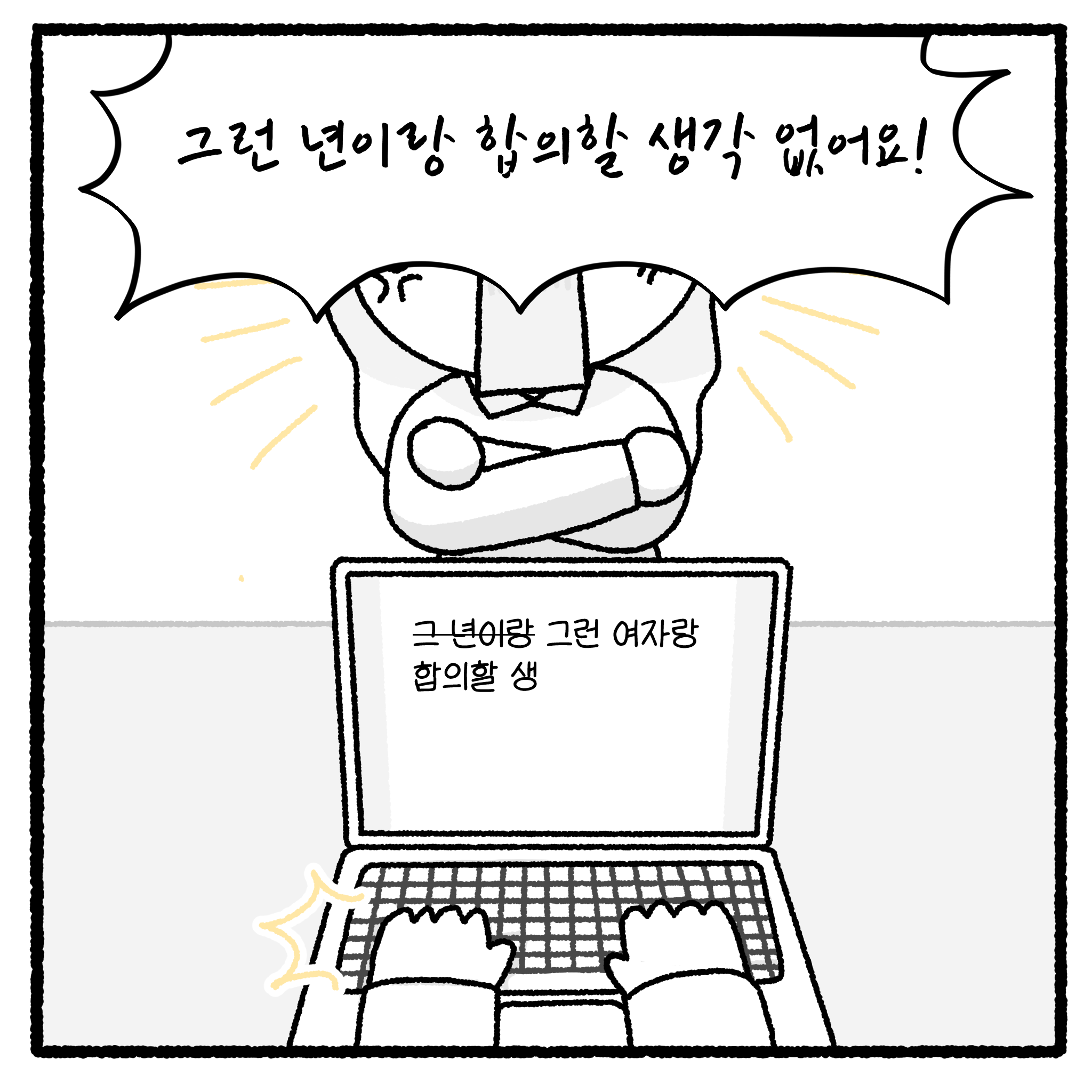 걸크러쉬 아내와 상간녀 사건 완결.manhwa