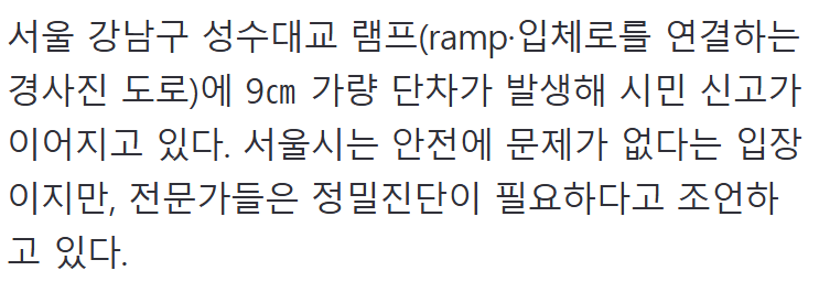성수대교 9cm 단차 지점에 부러진 척추 엑스레이 광고
