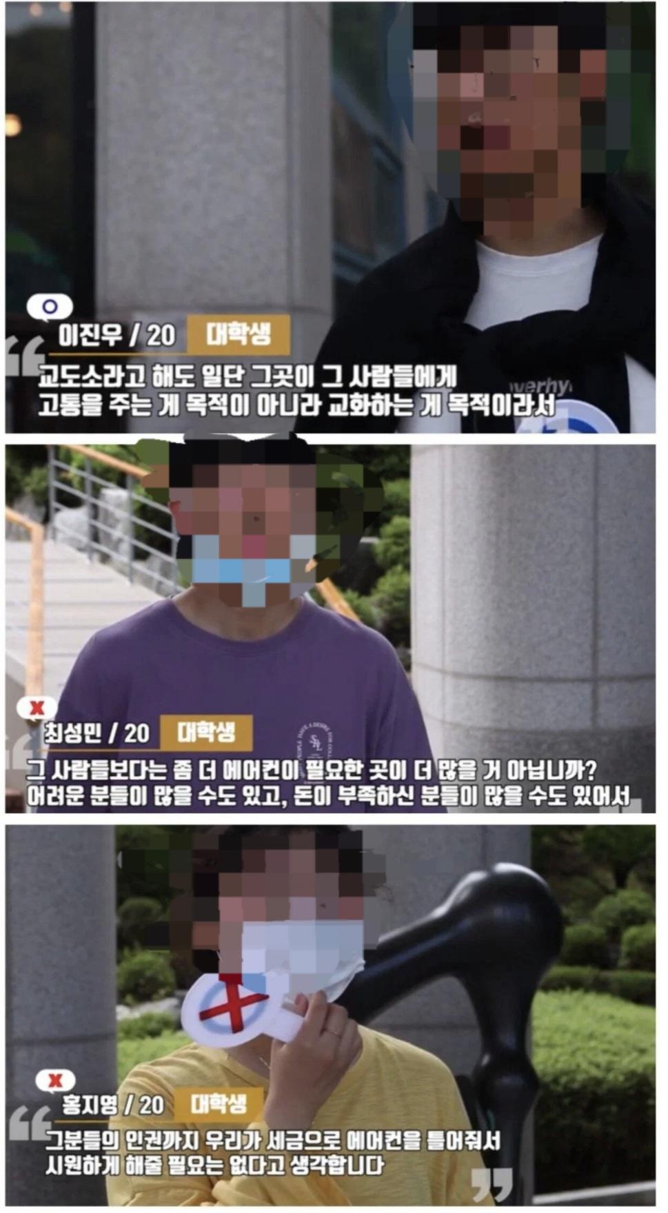 교도소 에어컨 찬반 인터뷰
