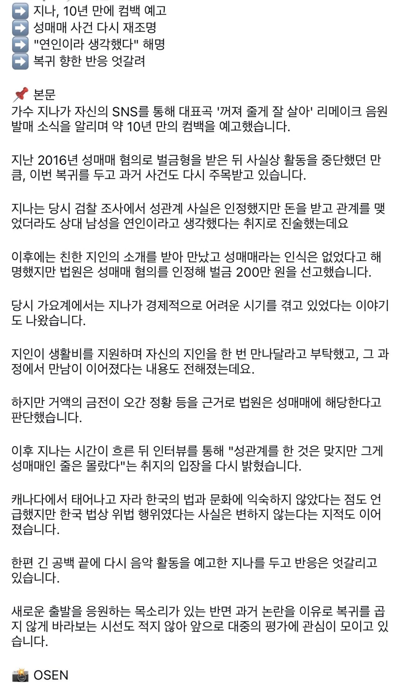 가수 지나 “돈 받고 성관계 했지만 연이라 생각했다”