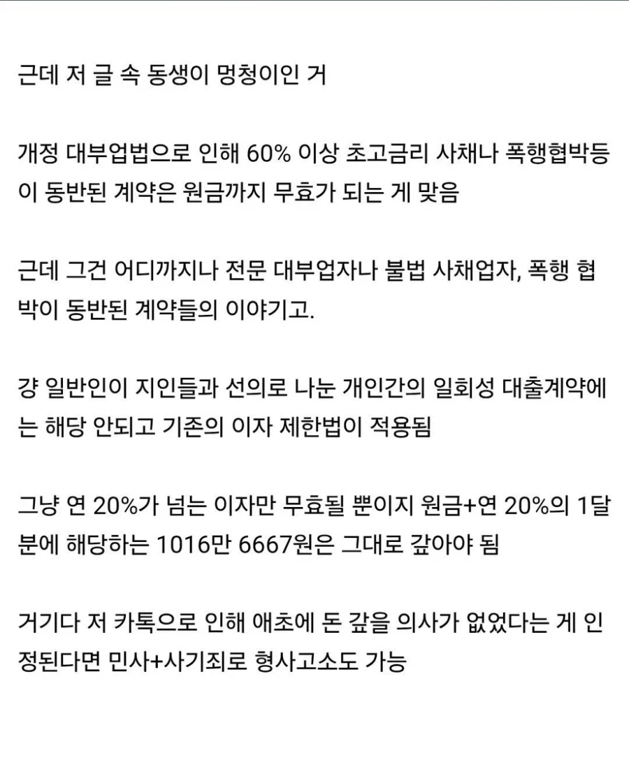천만원 빌린 동생이 한달 뒤 보낸 카톡