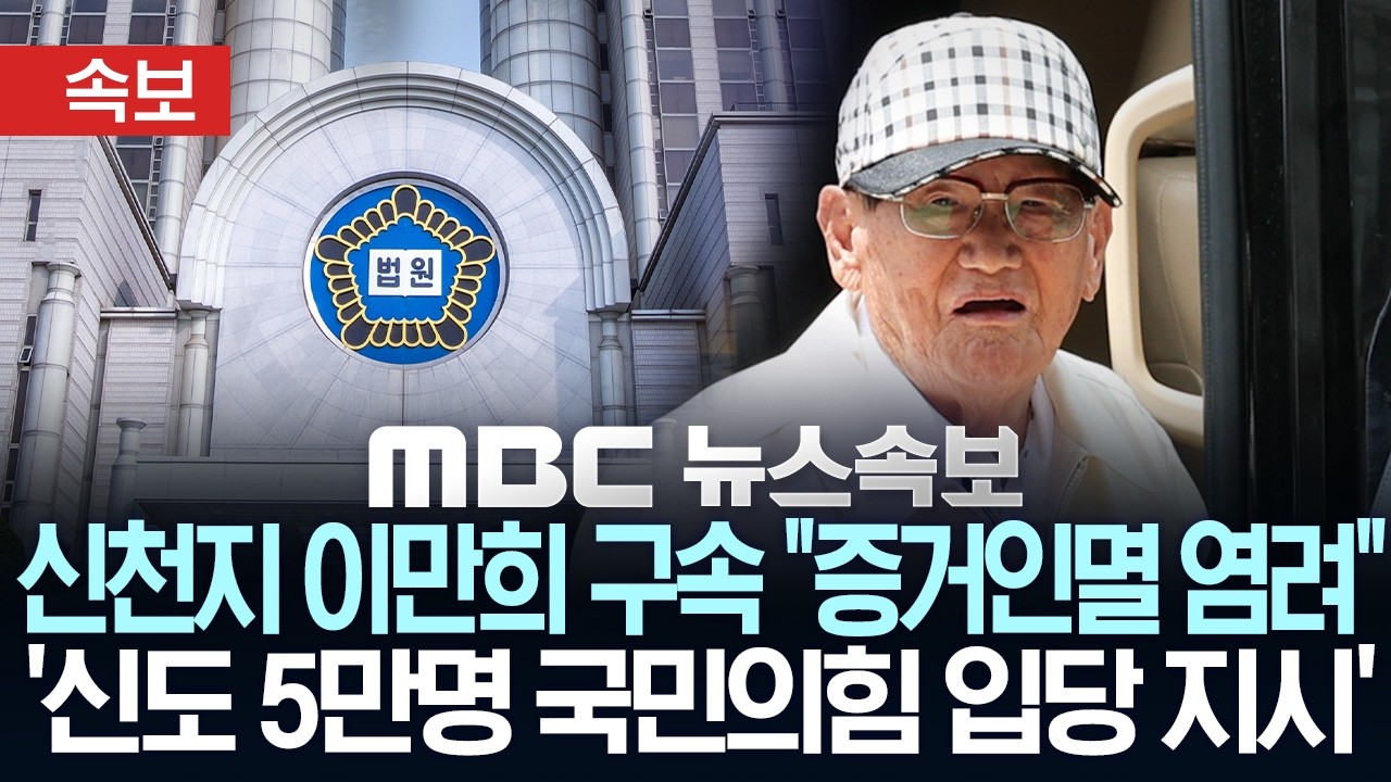 '통일교 정교유착' 한학자 총 징역 13년 구형"헌법정신 위반"