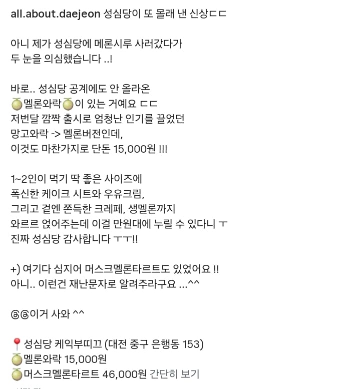 성심당 🍑복숭아 케이크 7/14 출시