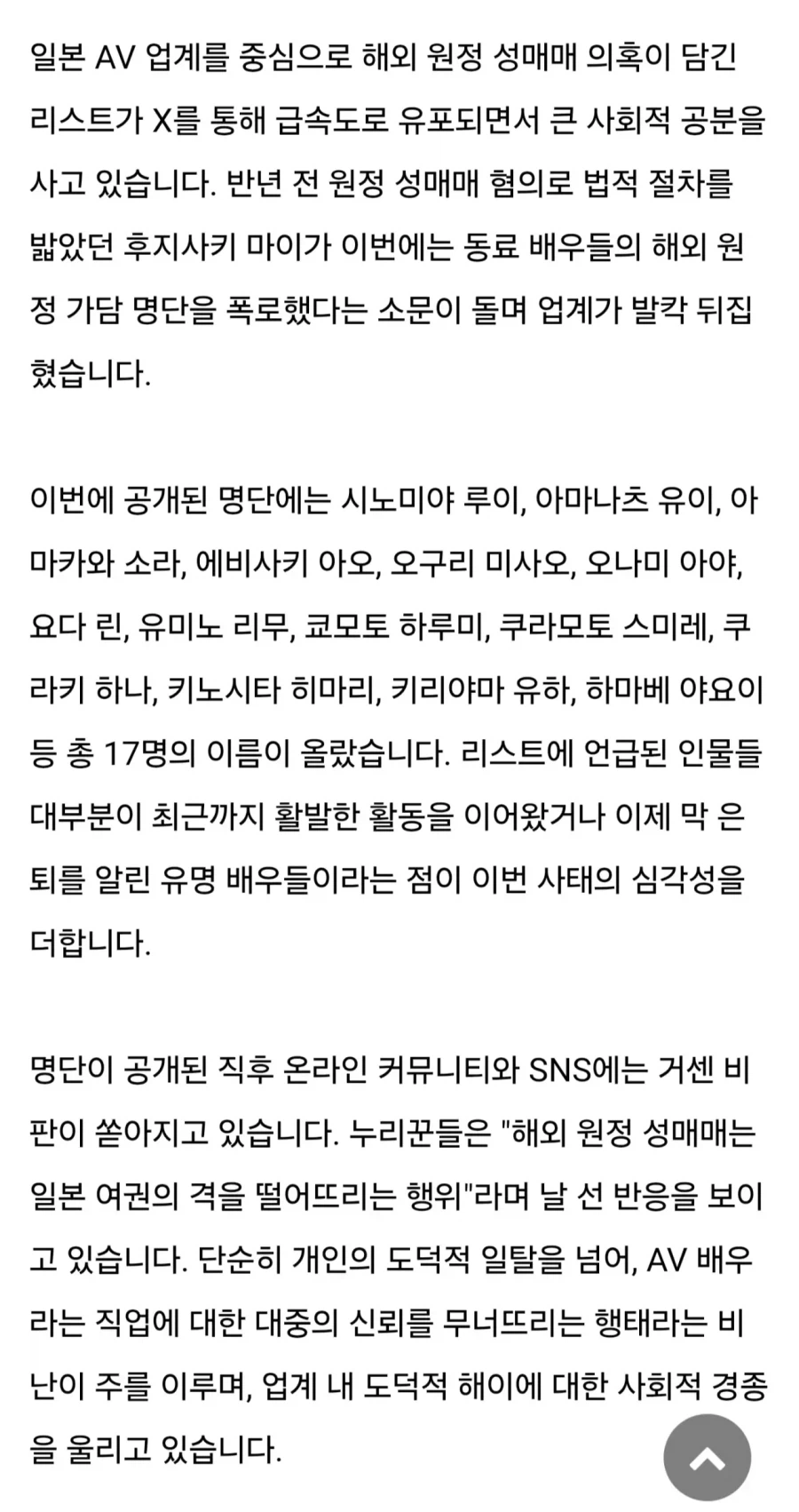Av 배우 원정 성매매 리스트 폭로