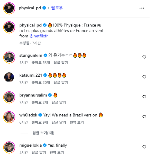 은가누, 피지컬 100 출연 ㄷㄷ