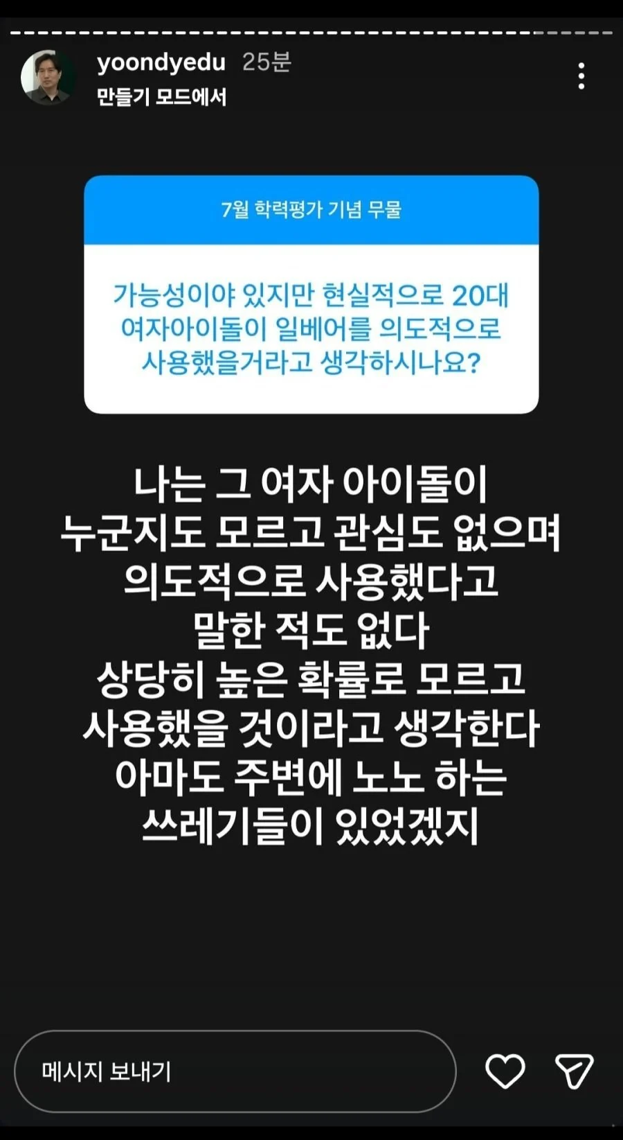 1타강사 윤도영 '리센느 원이 무섭노 일베어 맞다'