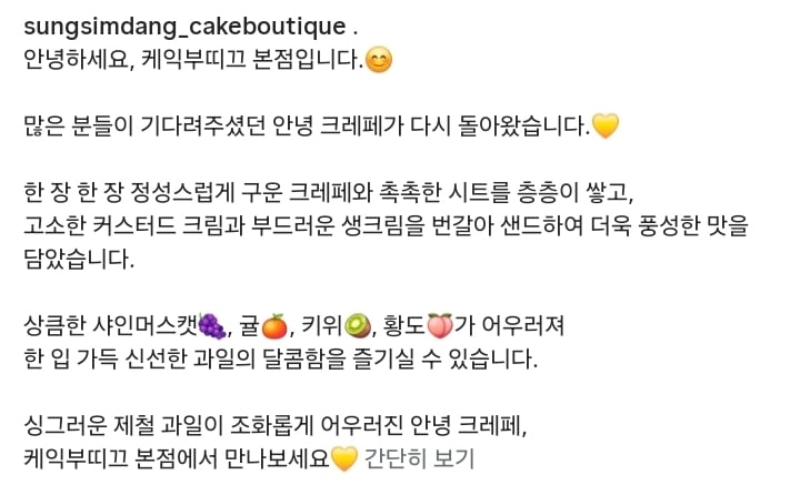 성심당 '안녕 크레페' 재출시