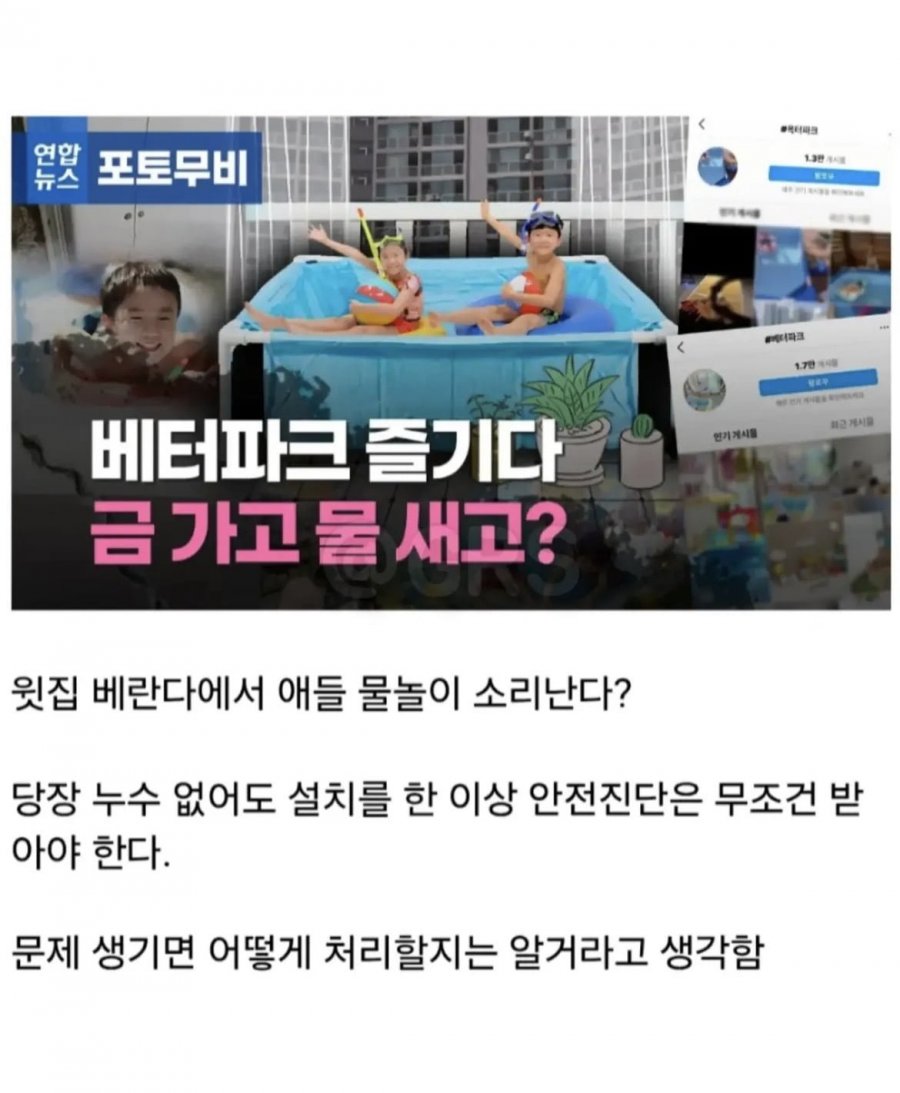 요즘 아파트에 출몰하는 신흥 폐급