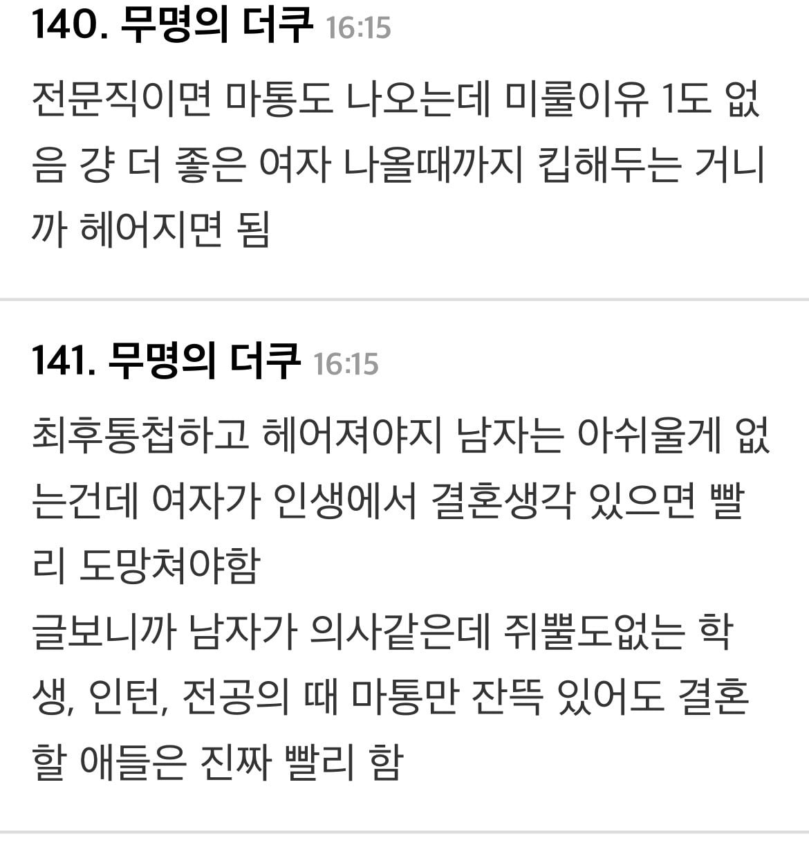 결혼 미루는 남자 친구.JPG