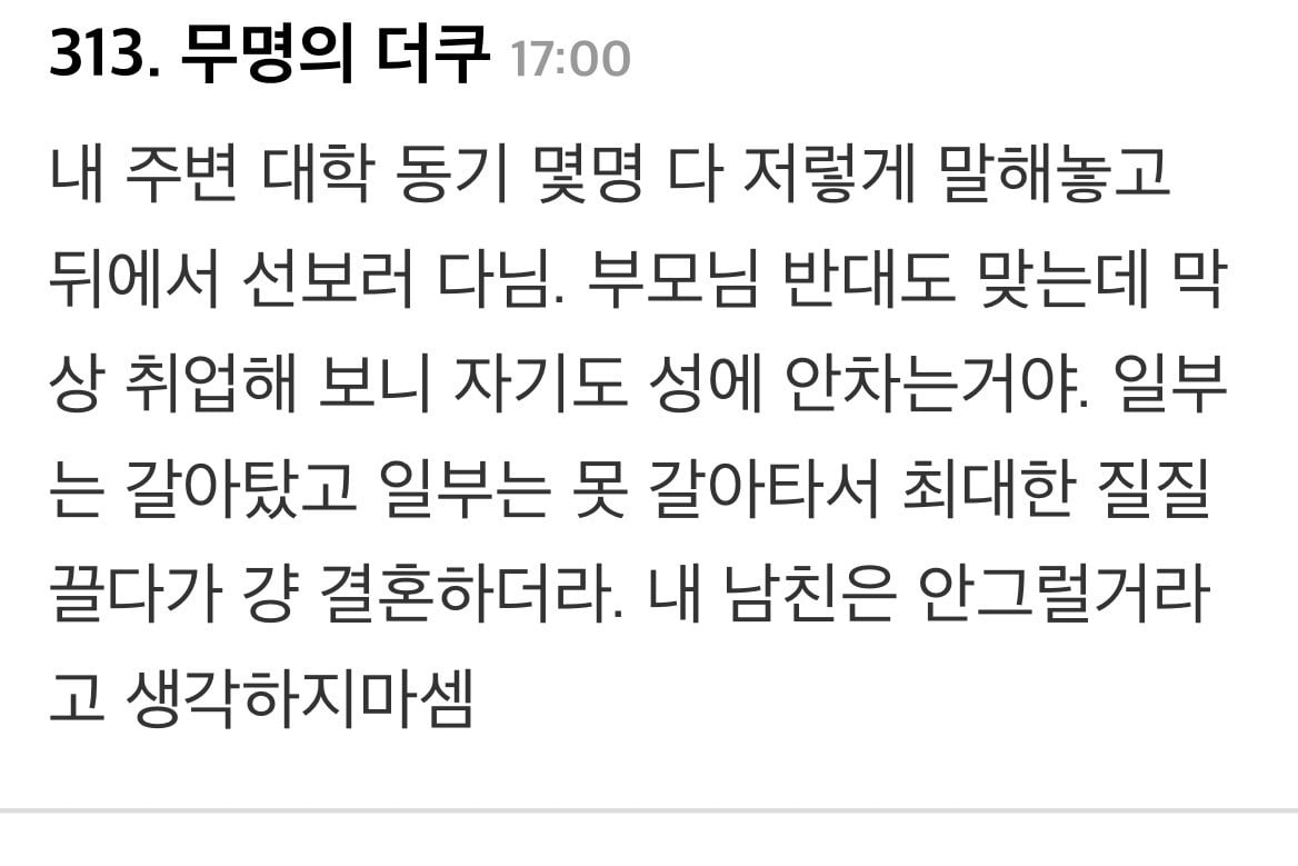 결혼 미루는 남자 친구.JPG