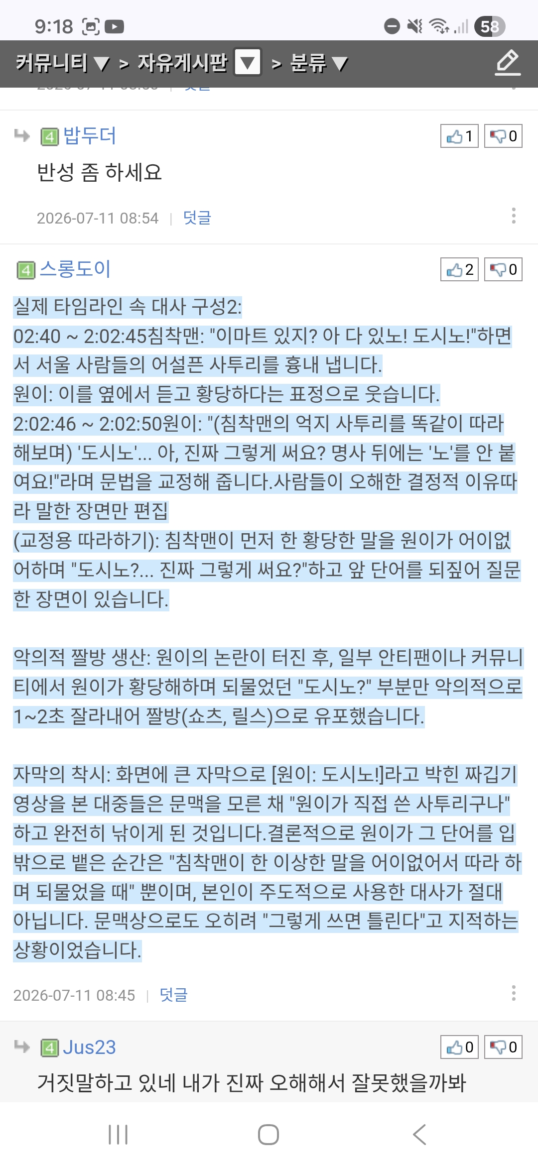 리센느 소속사 도시노 여론 조작 의심