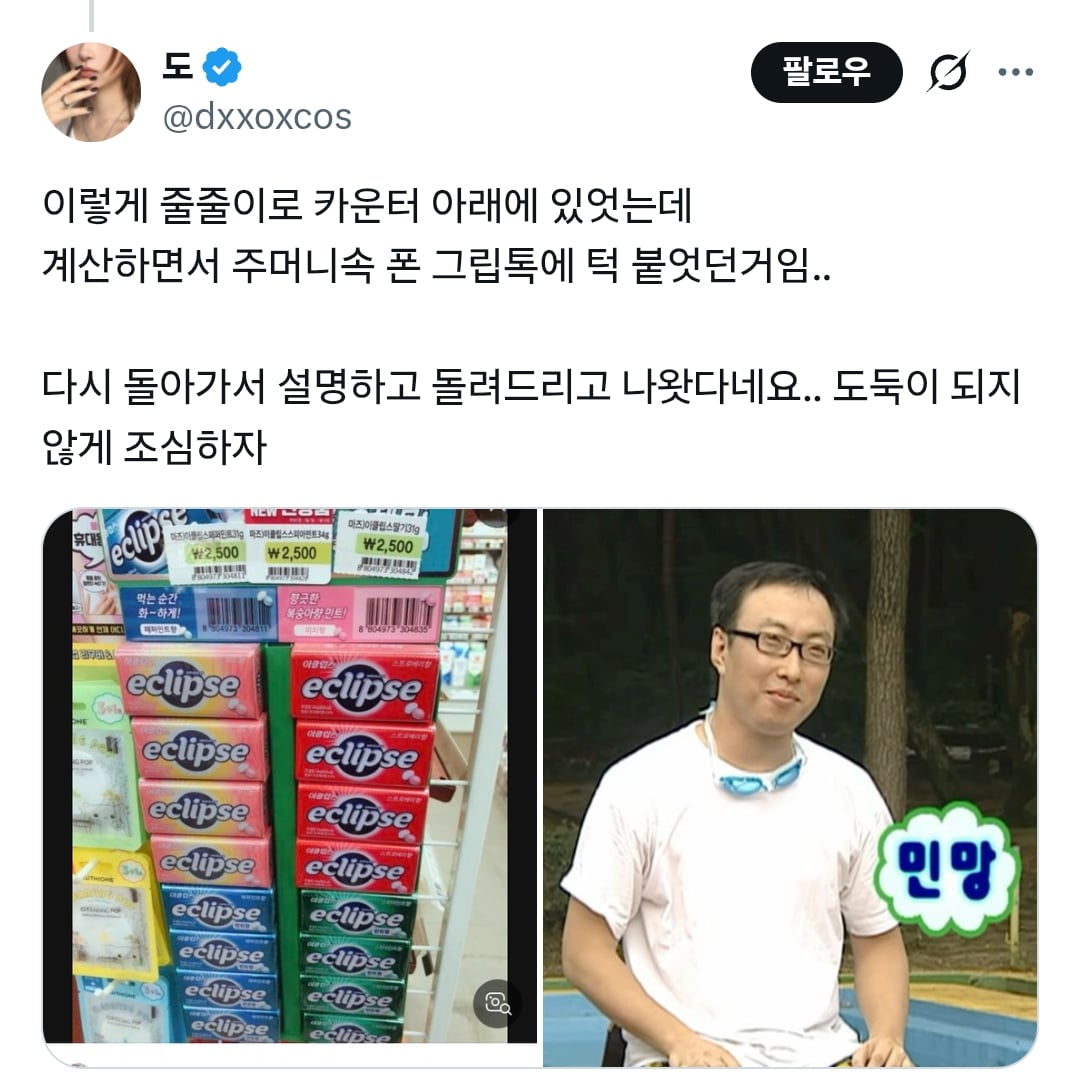 편의점 이클립스 도둑