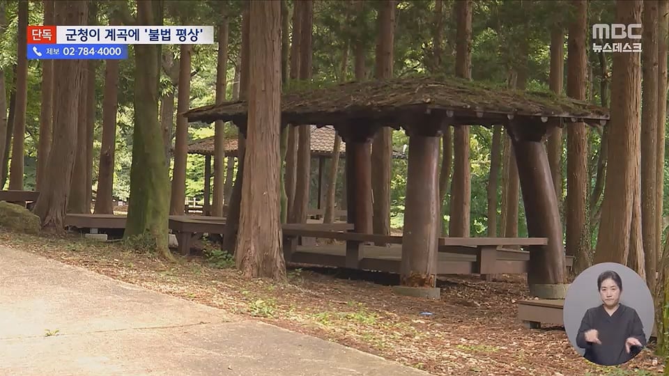 [단독] "8만원내라"계곡 불법 자릿세, 배후가 군청