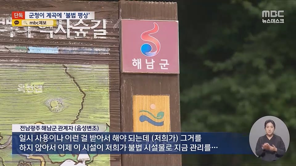 [단독] "8만원내라"계곡 불법 자릿세, 배후가 군청