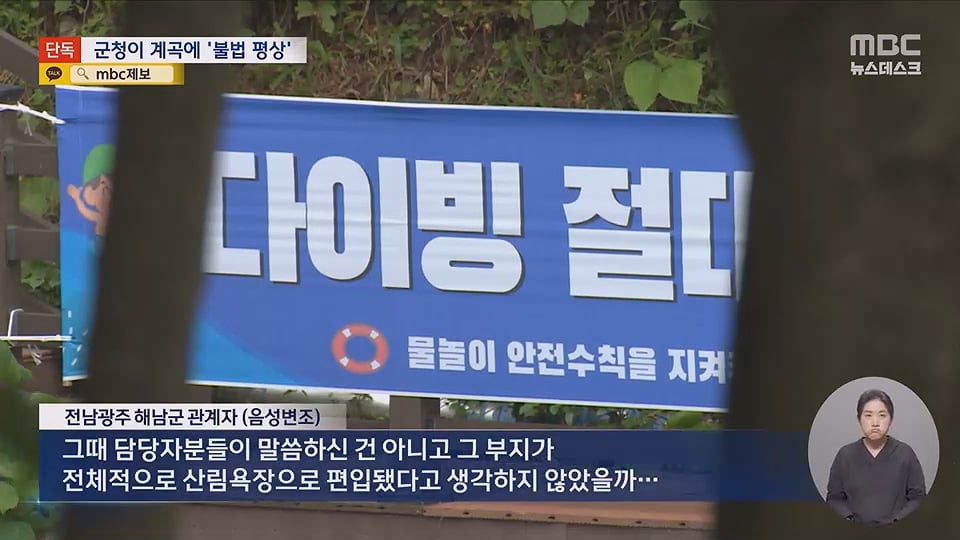 [단독] "8만원내라"계곡 불법 자릿세, 배후가 군청