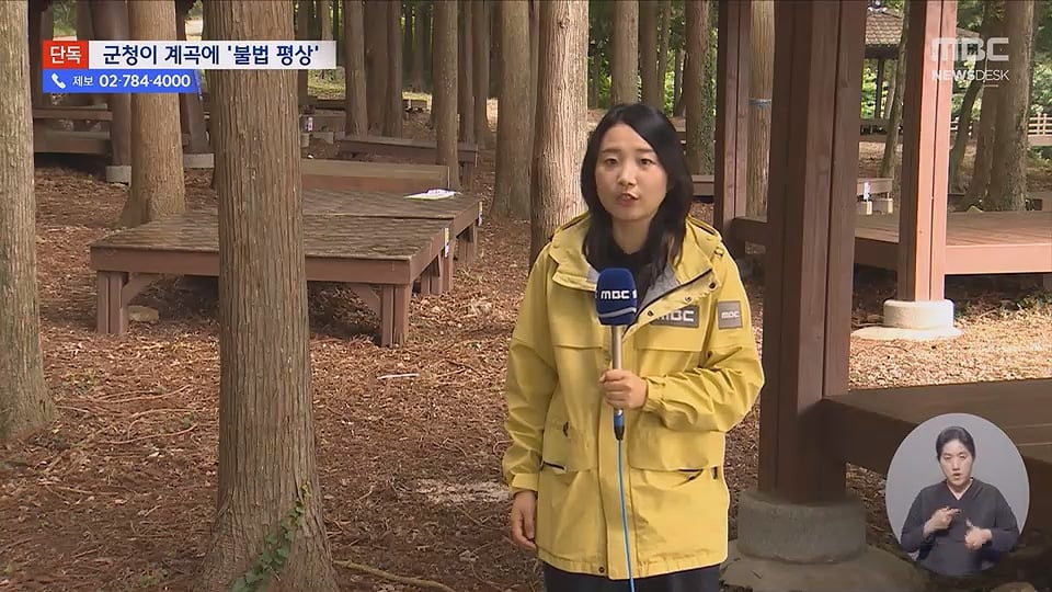 [단독] "8만원내라"계곡 불법 자릿세, 배후가 군청