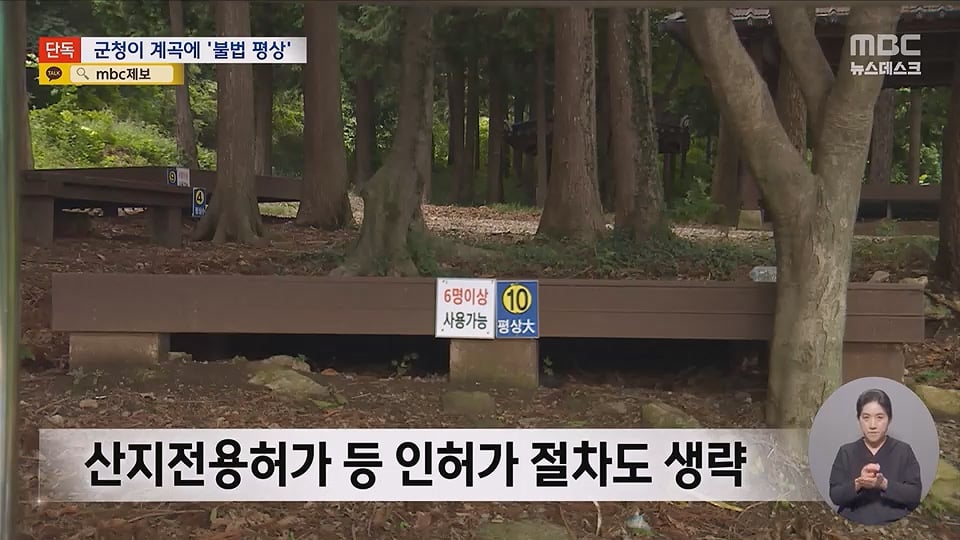 [단독] "8만원내라"계곡 불법 자릿세, 배후가 군청