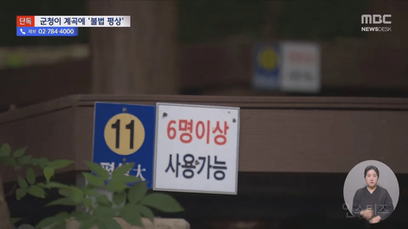 남쪽 유명 계곡 자릿세 카르텔. 배후가 군청