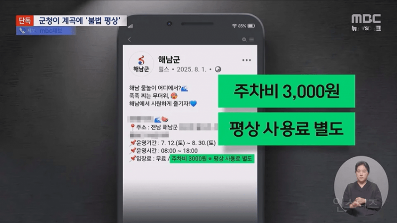 남쪽 유명 계곡 자릿세 카르텔. 배후가 군청