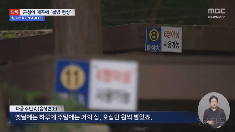 남쪽 유명 계곡 자릿세 카르텔. 배후가 군청