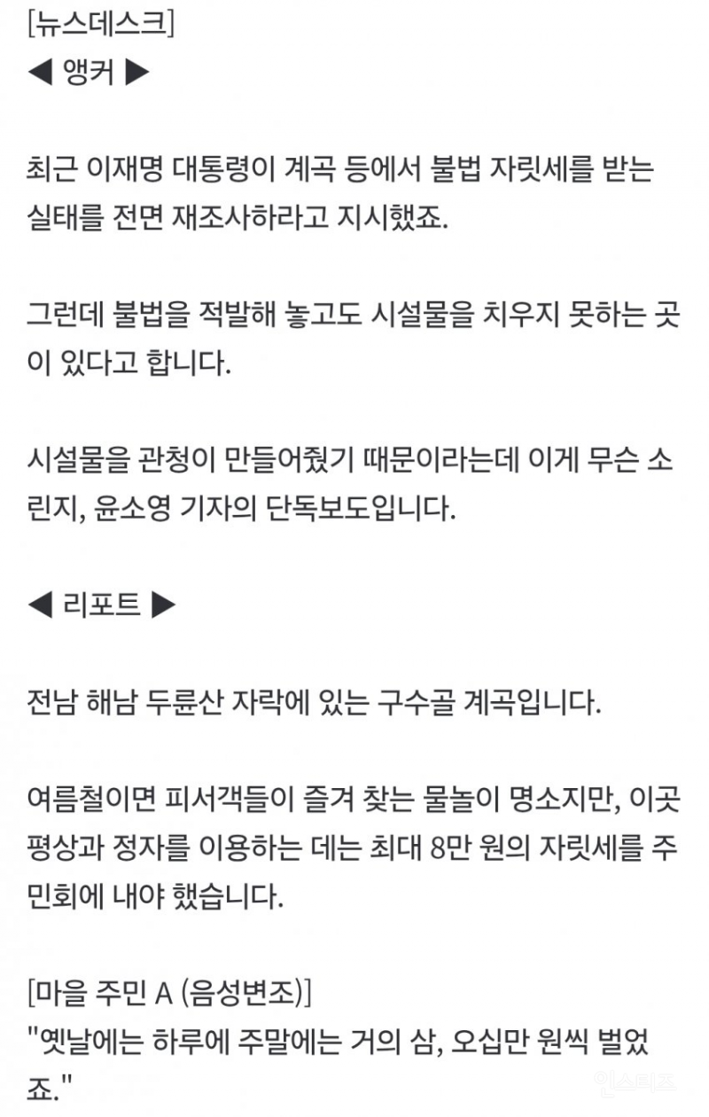 남쪽 유명 계곡 자릿세 카르텔. 배후가 군청